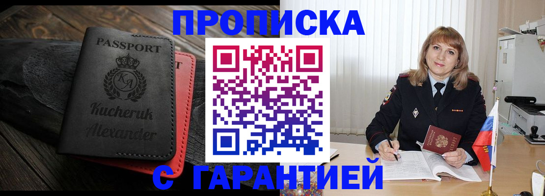 прописка для кредита в Кувшиново