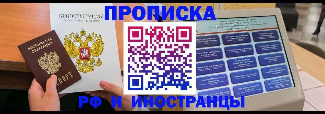 временная регистрация недорого в Кувшиново