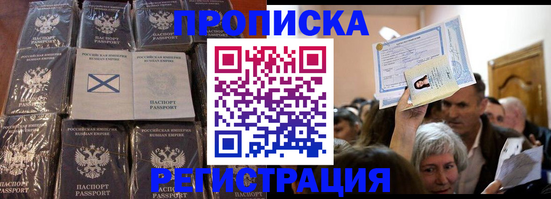 прописка ребенка в Кувшиново